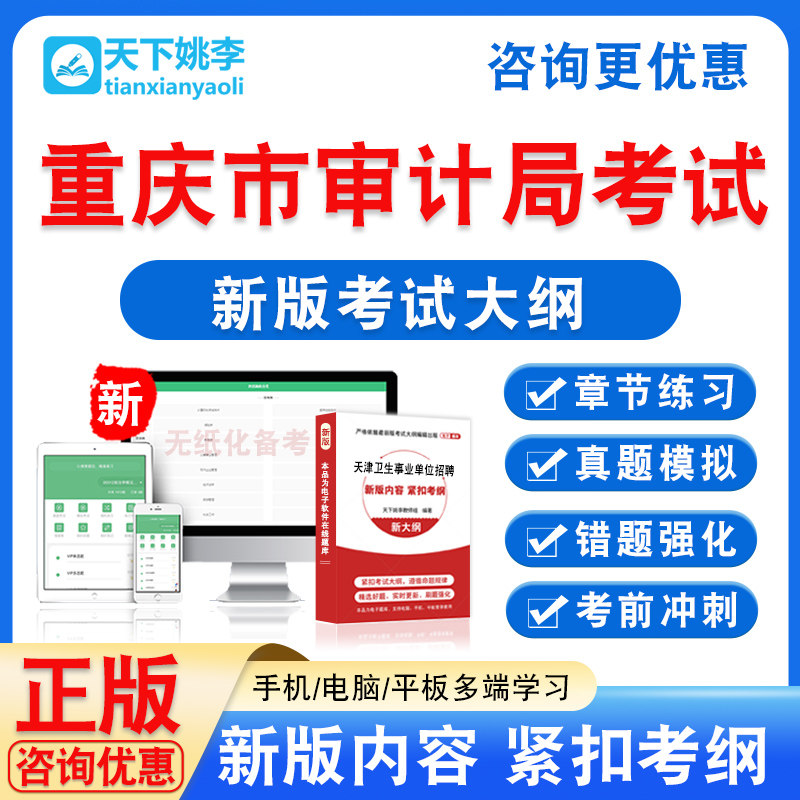 重庆市审计局考试录用公务员专业能力测试考试题库章节模拟习题集