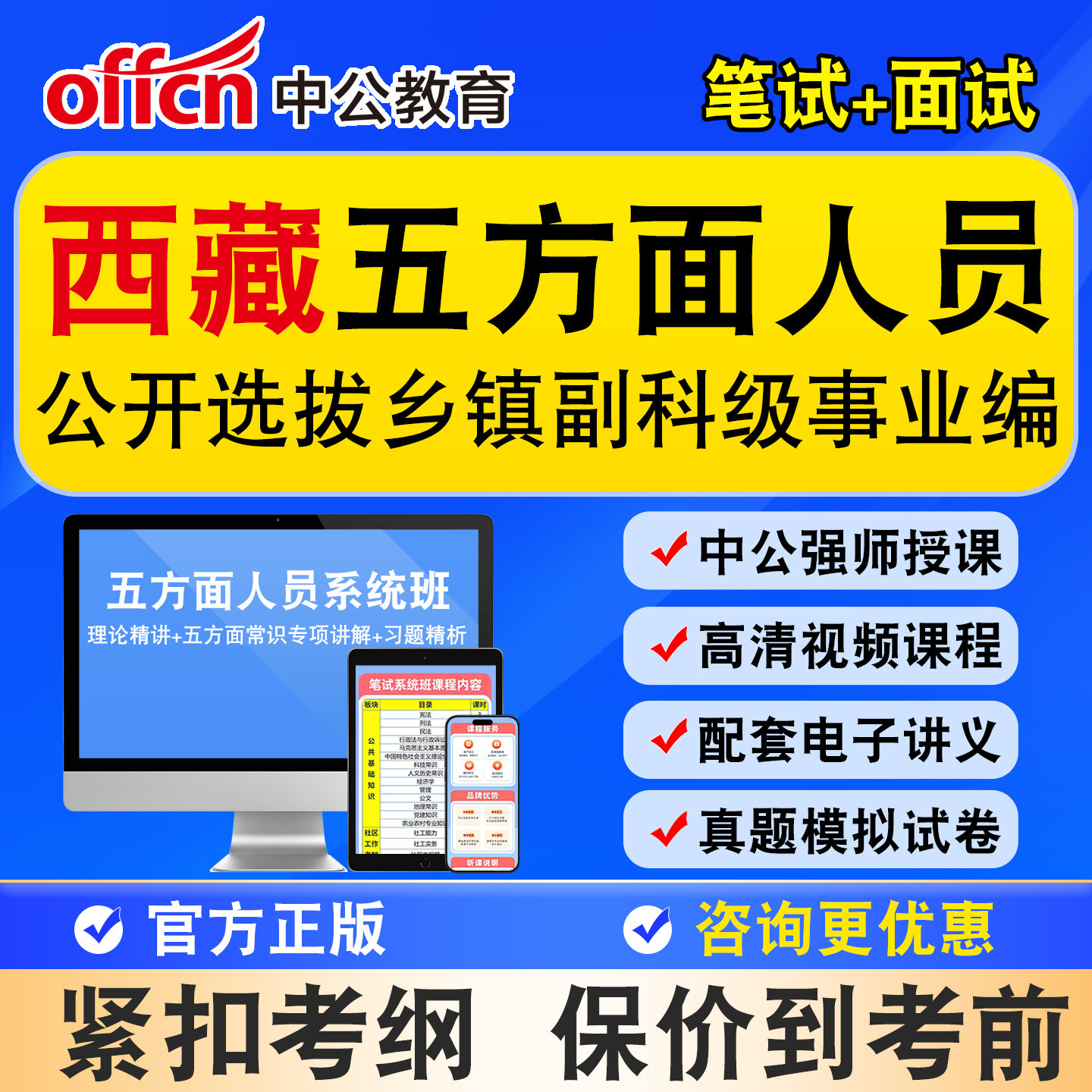 中公2026西藏五方面人员考试真题库五类人员课程乡镇公务员事业编