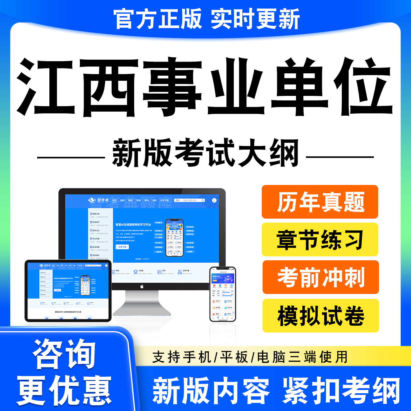 2026年江西事业单位考试题库资料笔试面试真题模拟试卷非教材书电