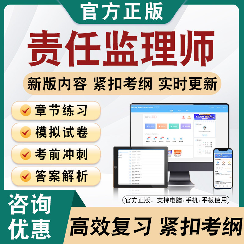 2026年责任监理师非教材真题章节练习模拟卷习题