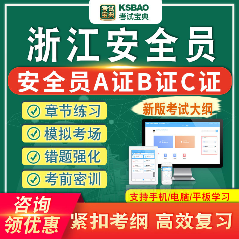 浙江2026年安全员C证B证A证考试题库软件历年真题建筑安全员资料