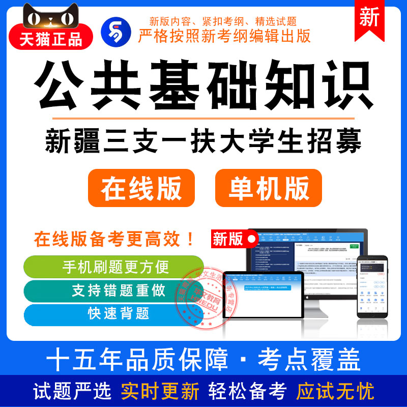 公共基础知识2026年新疆三支一扶大学生招募考试非教材真题模拟卷