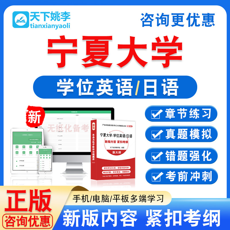 宁夏大学2026自考成考学士学位英语日语水平考试真题视频课程教材