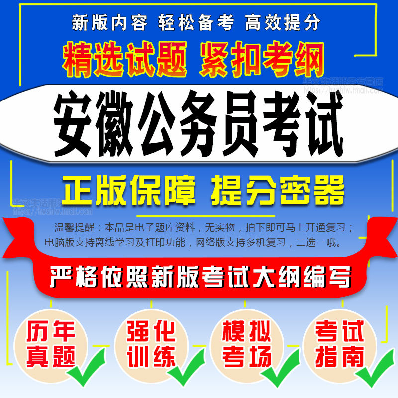 2026安徽公务员考试行测申论公安计算机英语法律财会专业知识真题