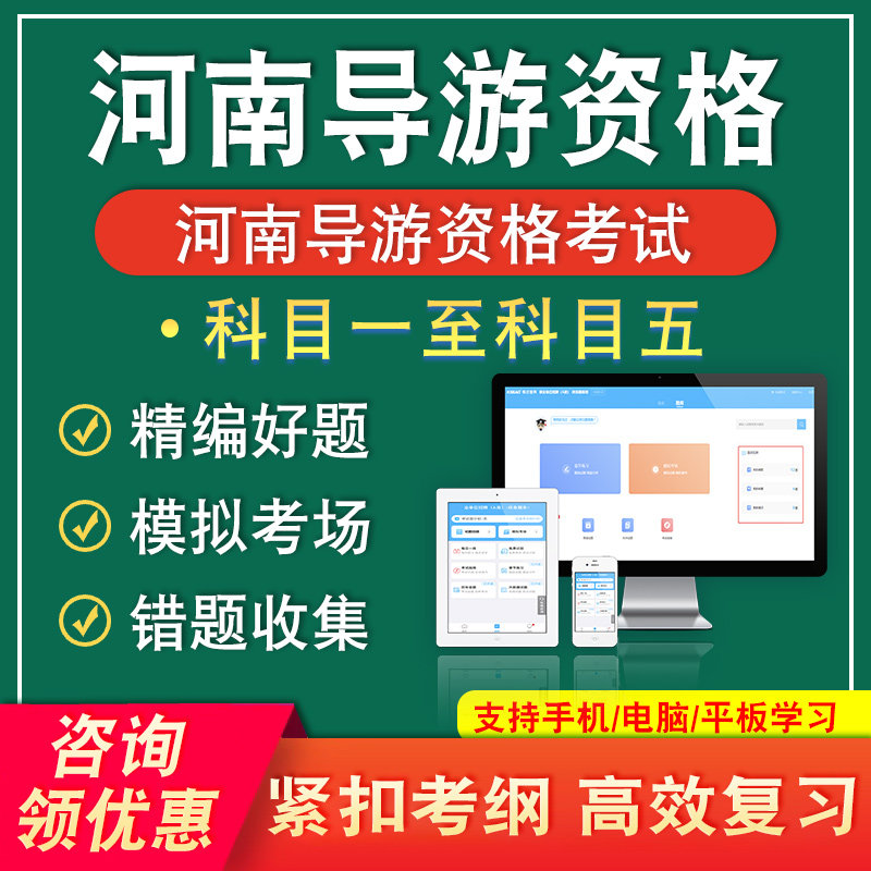 河南2026导游资格证考试题库科目一二三四五导游业务基础知识面试