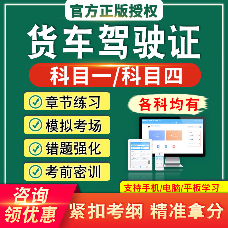 2026年货车理论考试题库资料非教材书件题库章节练习科目一科目四