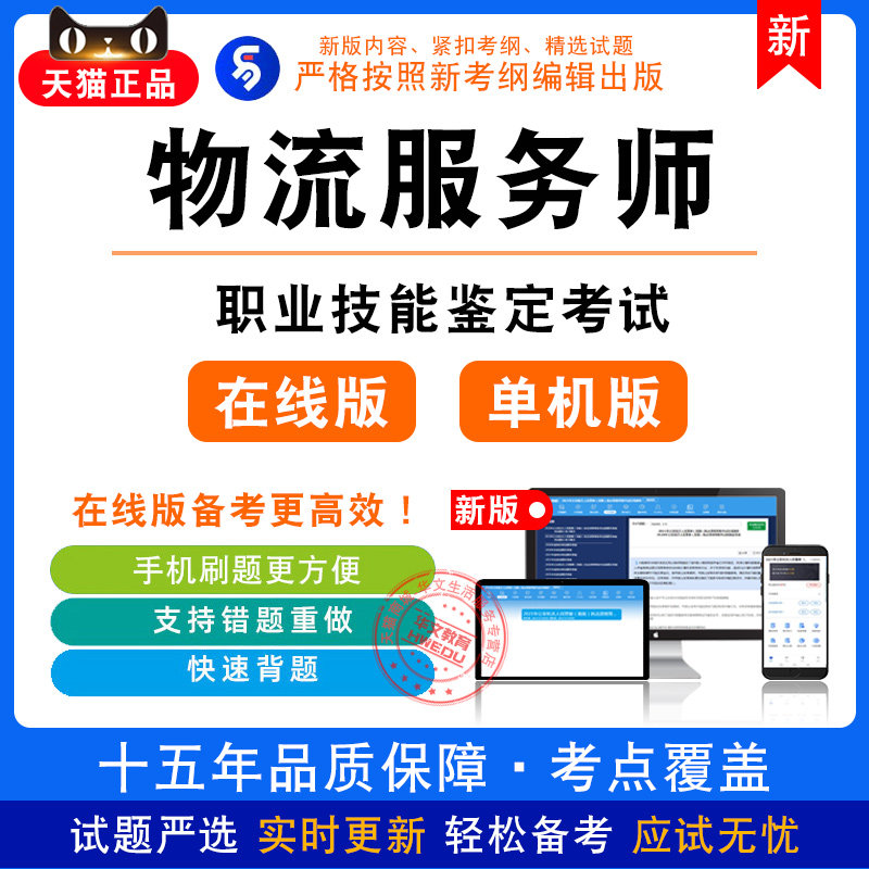 物流服务师2025年职业技能鉴定考试非教材真题章节练习模拟卷习题