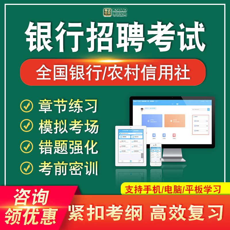 2026年银行招聘考试题库全国银行招聘农村信用社招聘非教材书真题