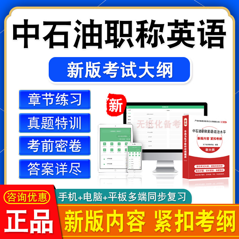 2026中石油职称英语政治理论水平考试题库非教材书视频课历年真题
