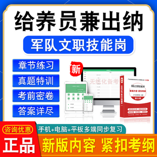 给养员兼出纳2026年陆军武警联勤保障部队军队文职技能岗招聘考试