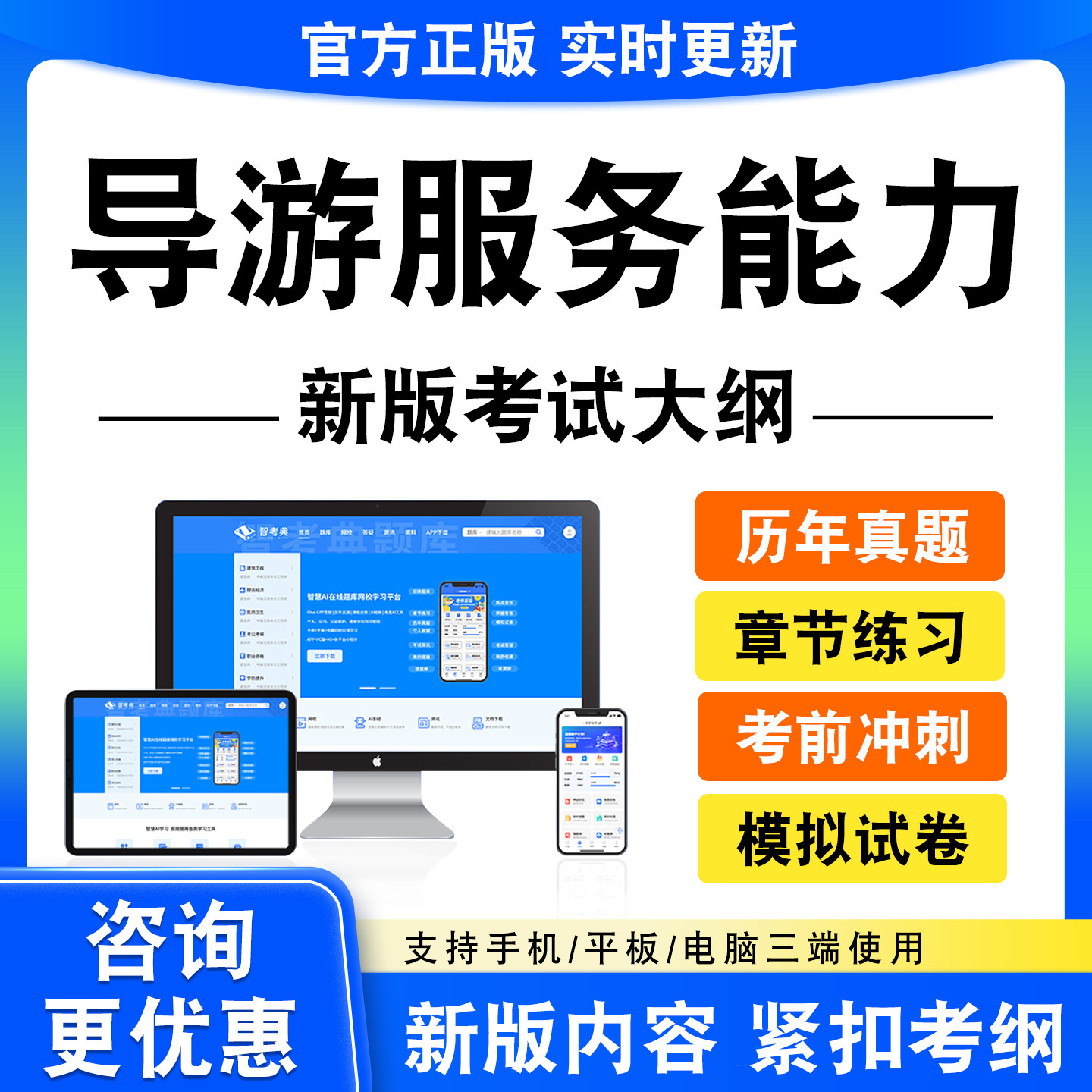 2026导游服务能力考试题库资料练习题集江苏省贵州省导游服务能力