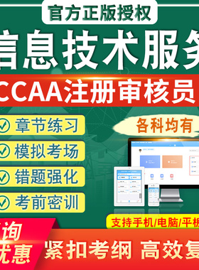 ITSMS-信息技术服务管理体系基础2026年CCAA国家注册审核员考试题