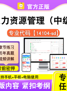 14104-sd人力资源管理（中级）2026自考本科专科考试真题课程笔果