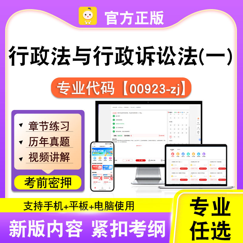 00923-zj行政法与行政诉讼法(一)2026自考本科专科考试真题笔果