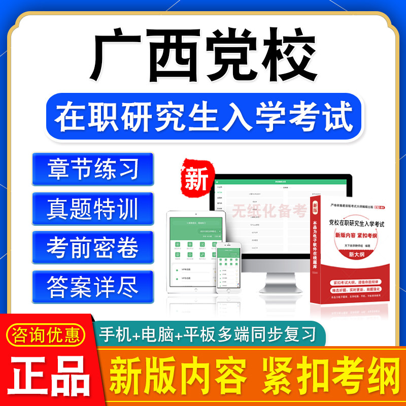 2026年广西党校在职研究生入学考试政治学理论区域经济学法学专业