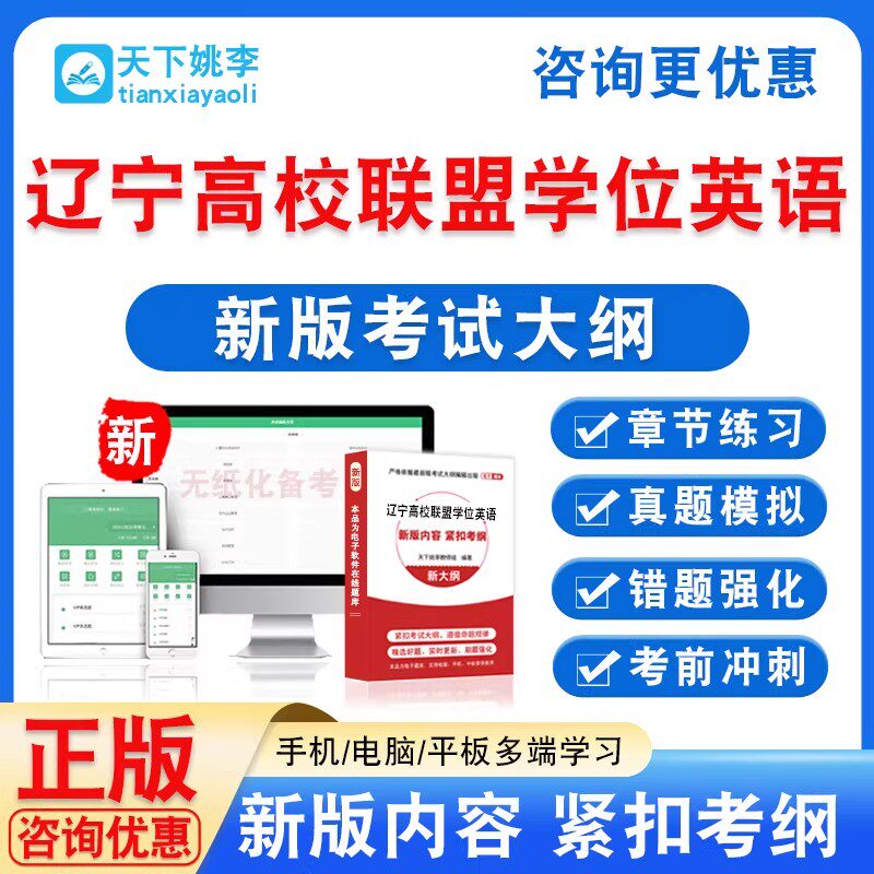 2026辽宁高校联盟自考成考学士学位英语日语水平考试真题试卷课程