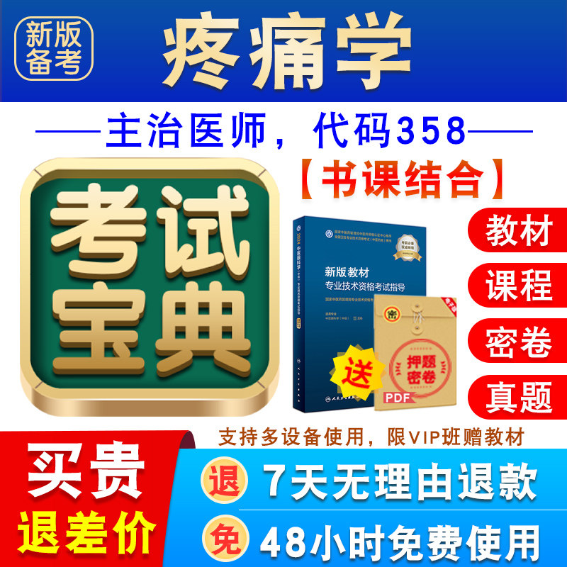 疼痛学2027卫生专业技术资格中级职称主治医师考试宝典题库教材书