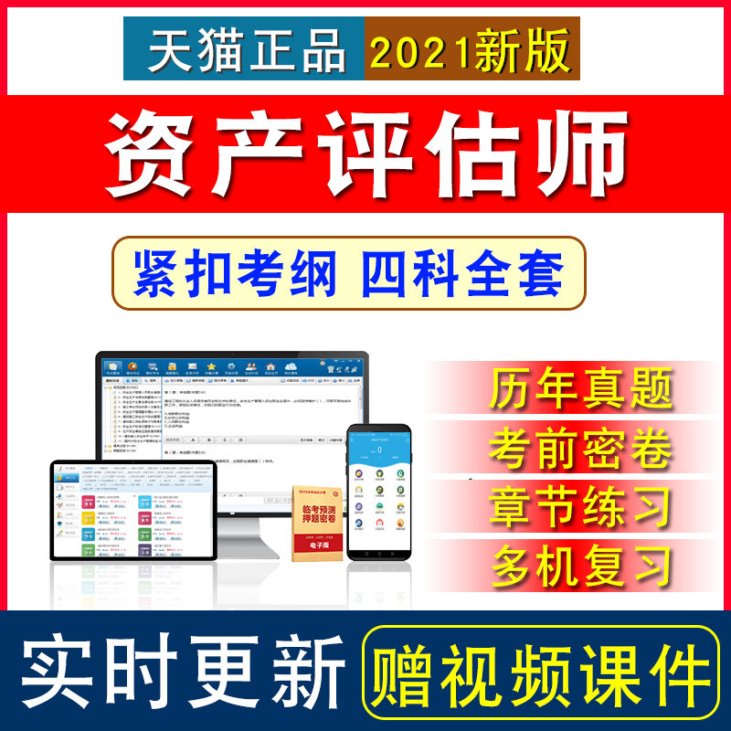 2026资产评估师考试历年真题库模拟试卷押题密卷视频课件实务一二
