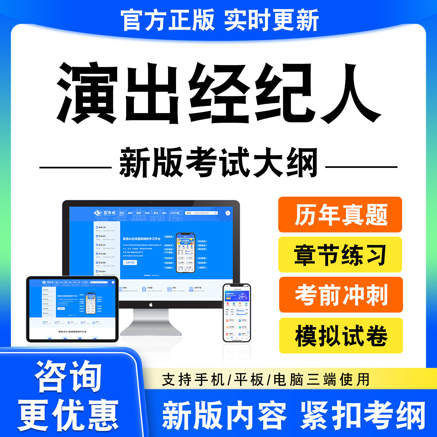 2026演出经纪人考试题库演出市场政策与经纪实务舞台艺术基础知识