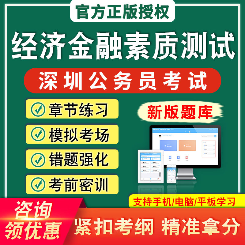 经济金融素质测试2027年广东深圳公务员考试题库历年真题模拟试卷