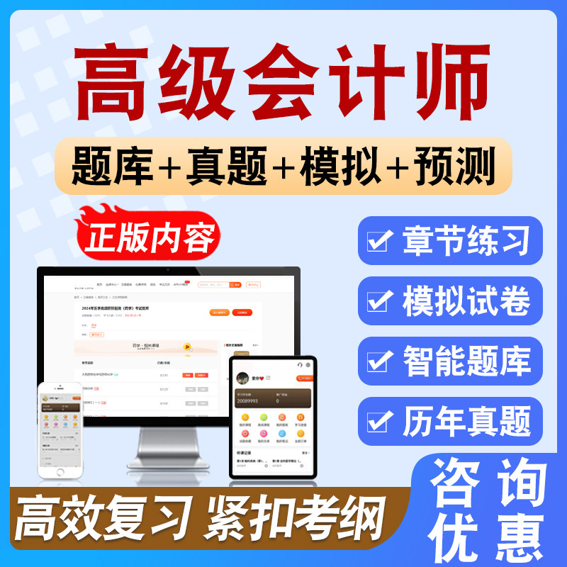 2026年高级会计师考试备考学习资料模拟练习试题库非教材书课程