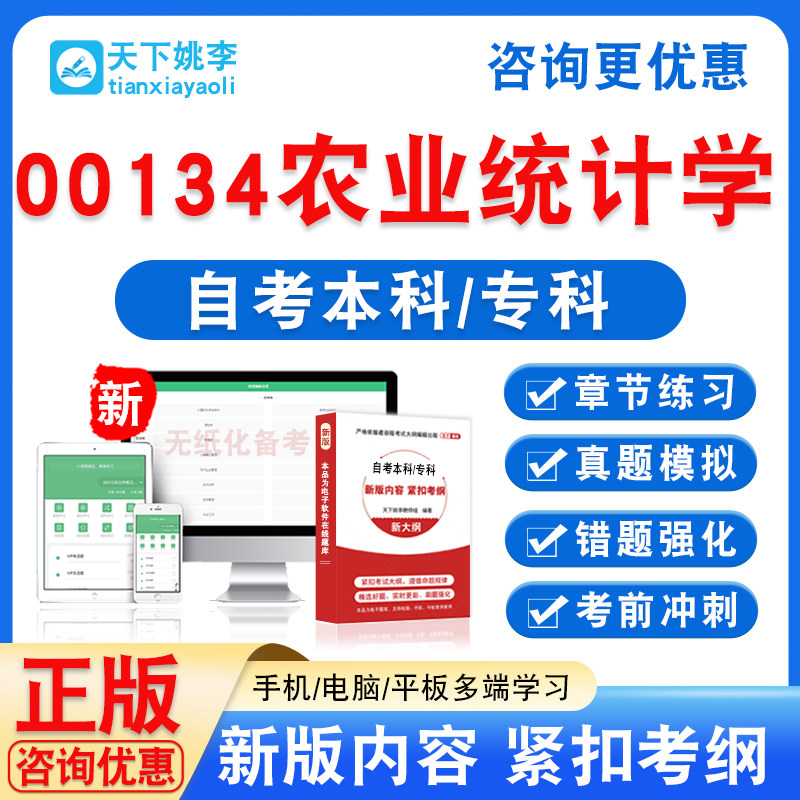 00134农业统计学2026年自考本科专科自学考试非教材书真题模拟卷