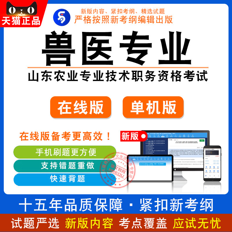 2026山东农业专业技术职务资格考试兽医专业非教材视频