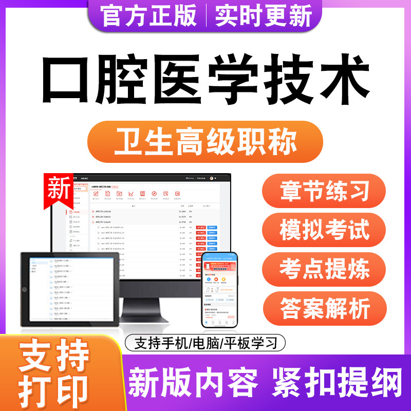 口腔医学技术2027卫生高级职称主治医师护师技师考试真题正高副高