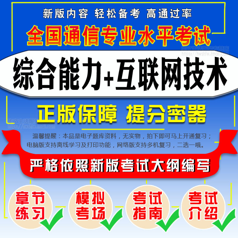 2026全国通信工程师中级专业技术人员考试综合能力互联网技术