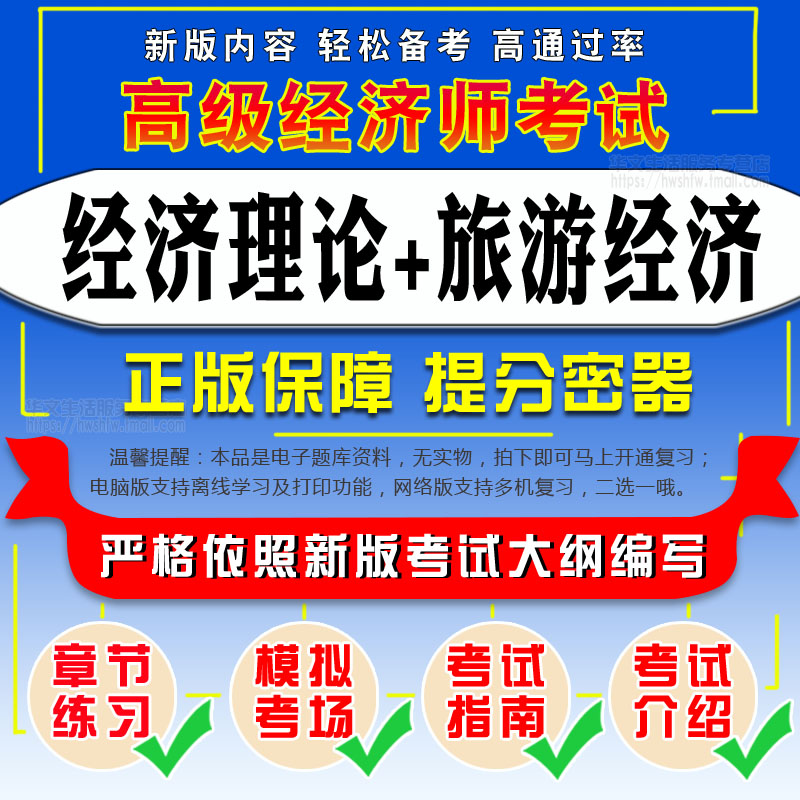 2026年高级经济师考试(经济理论+旅游经济实务)题库历年真题课件