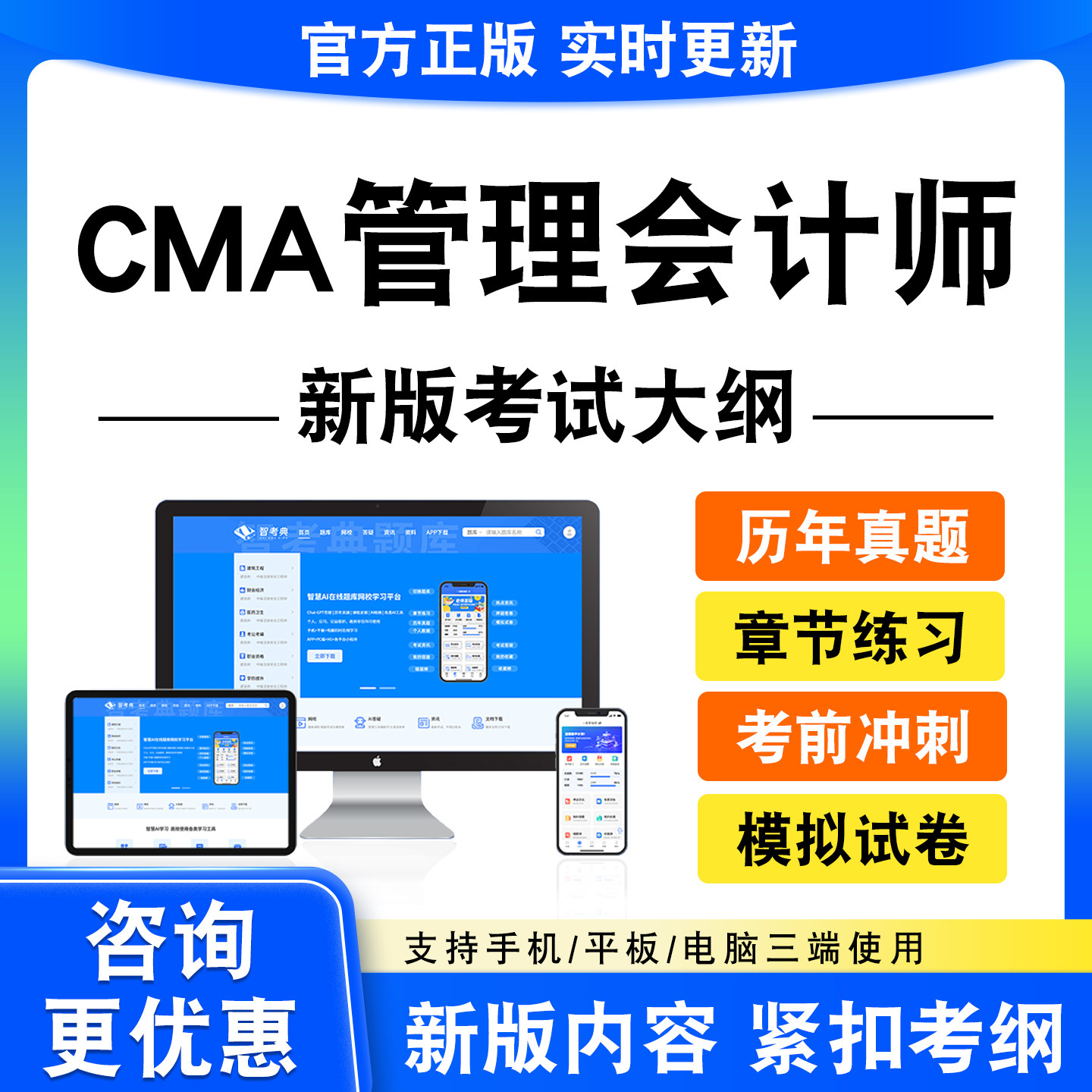 2026CMA管理会计师考试题库中文Part12非教材书历年真题模拟试卷
