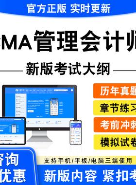 2026CMA管理会计师考试题库中文Part12非教材书历年真题模拟试卷