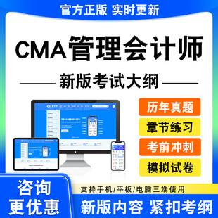 2026CMA管理会计师考试题库中文Part12非教材书历年真题模拟试卷