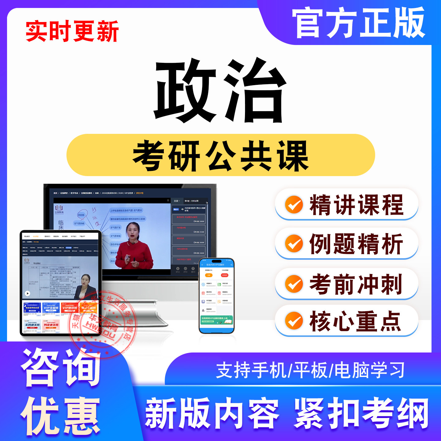 政治2026年考研公共课考试题库视频课程模拟试卷习题集非教材书