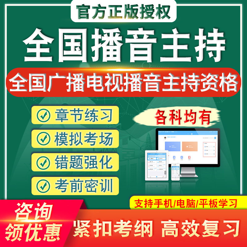 全国广播电视播音员主持人资格考试题库广播电视基础知识综合知识