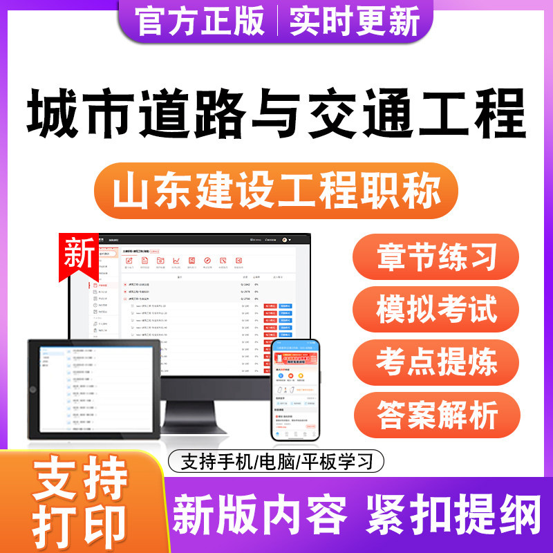 城市道路与交通工程2026年山东建设工程职称考试题库真题模拟试卷