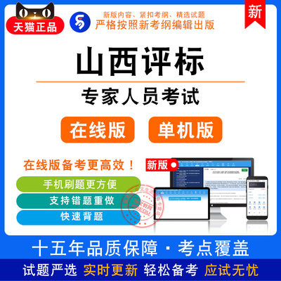 2026年山西评标专家人员考试非教材真题章节练习模拟卷习题