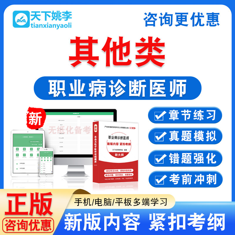 其他类2025年职业病诊断医师考试题库资料习题非历年真题模拟试卷