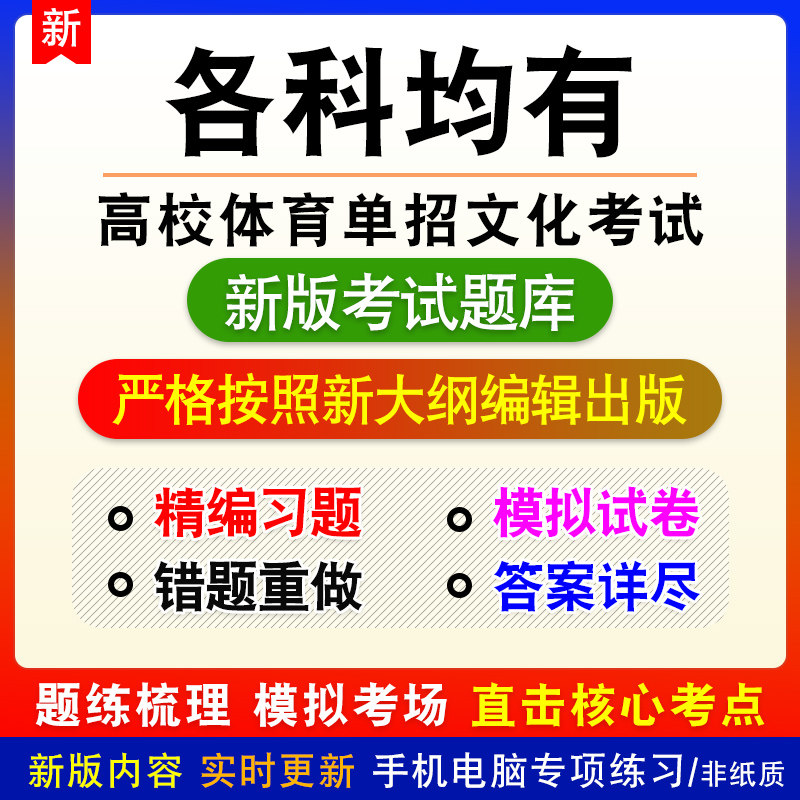 高校体育单招文化考试政治语文数学英语备考题库章节模拟试题