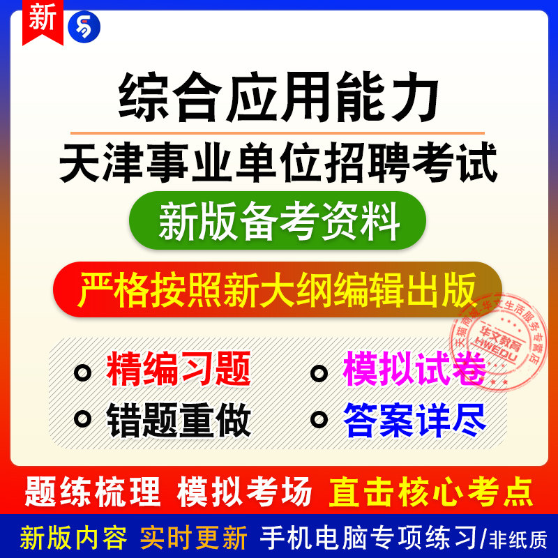 2026年天津市事业单位招聘考试非教材真题章节练习模拟卷习题