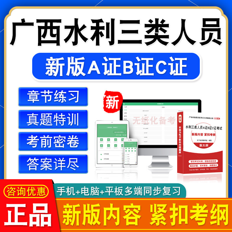 广西2026水利三类人员ABC证企业主要项目负责人安全生产管理人员