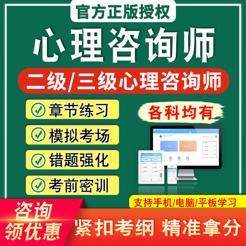 2026年二级三级心理咨询师考试题库资料非教材书智能题库新版考纲