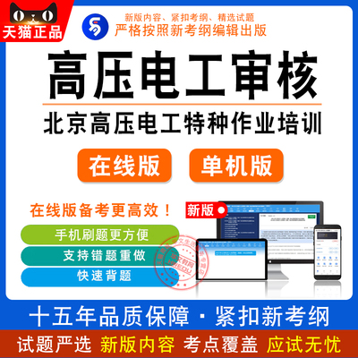 2026北京高压电工特种作业培训审验考核题库