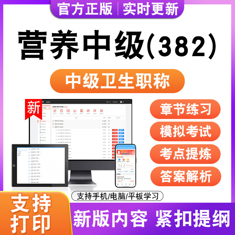 营养中级(382)2026年中级卫生职称主治药师技师护师考试真题试卷