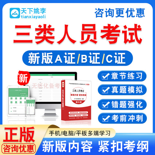 各科均有 新版内容 紧扣考纲 冲刺备考