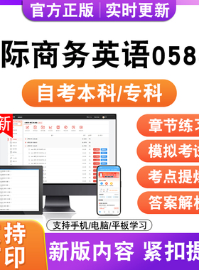 2026年自考本科专科国际商务英语05844考试题库资料真题模拟试卷