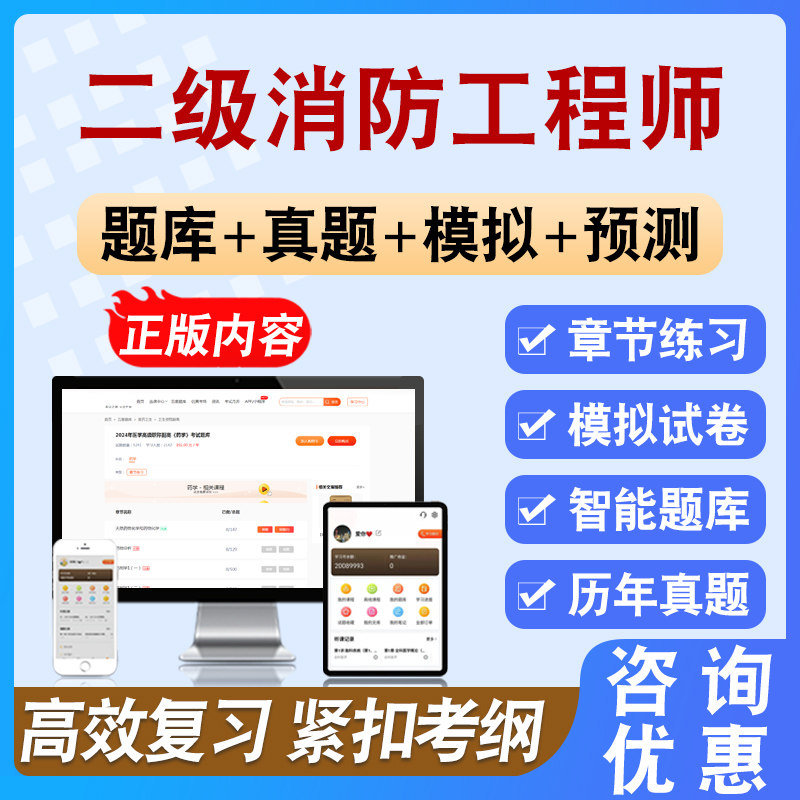 2026年二级消防工程师考试题库备考学习新版大纲资料章节模拟练习