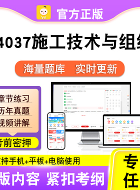04037施工技术与组织2026自考本科专科考试真题视频课程笔果自考