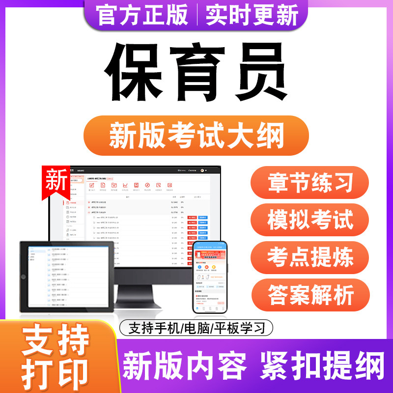 2026年保育员考试题库初中高级历年真题模拟试卷新大纲非教材书