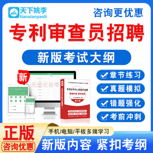 专利审查协作中心2026年招聘专利审查员考试北京江苏广东河南湖北